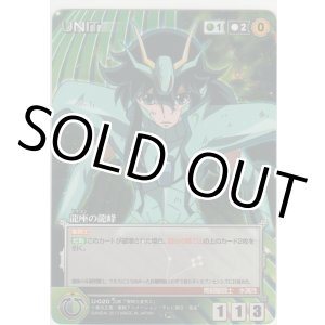 画像: 龍座の龍峰