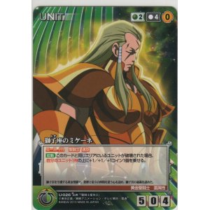 画像: 獅子座のミケーネ