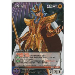 画像: 海皇ポセイドン