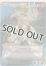 画像: 武神光臨剣のガリア