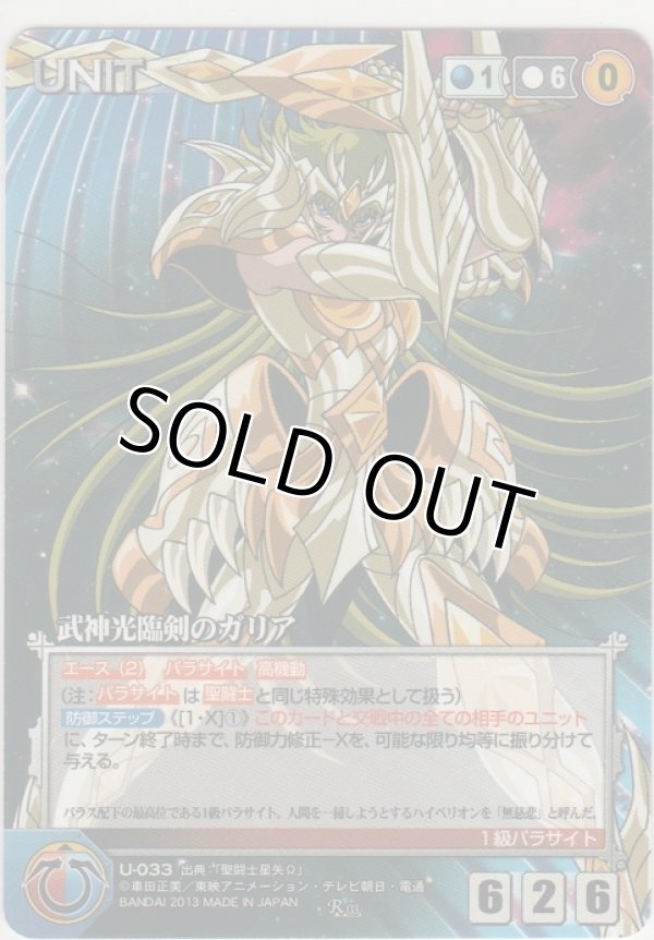 画像1: 武神光臨剣のガリア