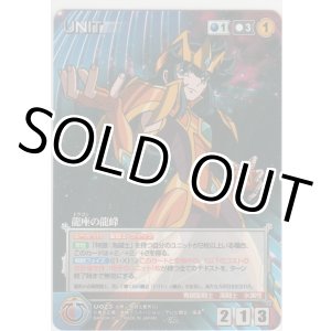 画像: 龍座の龍峰