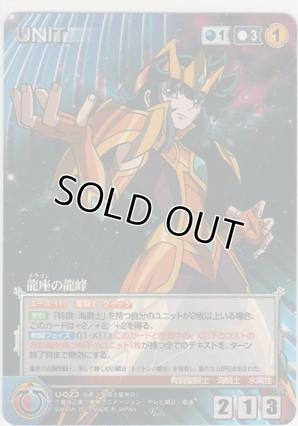 画像1: 龍座の龍峰