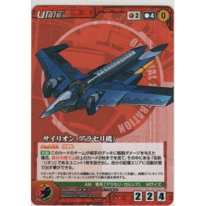 画像: サイリオン（アラセリ機）