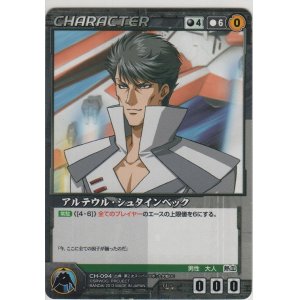 画像: アルテウル・シュタインベック