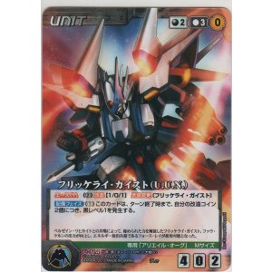 画像: フリッケライ・ガイスト（Ｕ.Ｕ.Ｎ.）