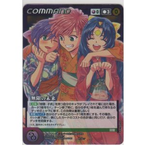 画像: 無限の未来