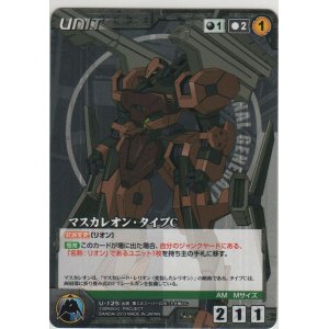 画像: マスカレオン・タイプＣ