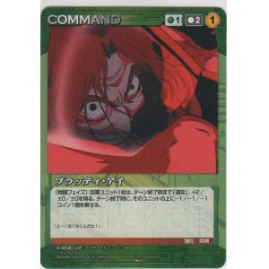 画像: ブラッディ・アイ