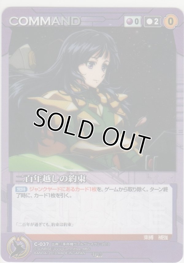 画像1: 二百年越しの約束