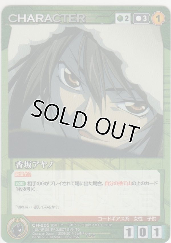 画像1: 香坂アヤノ