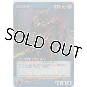 画像: ヴァルヴレイヴI 火人