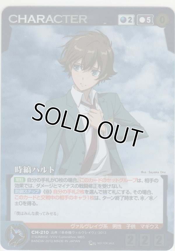 画像1: 時縞ハルト≪パラレル≫