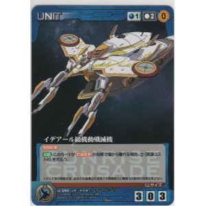 画像: イデアール級機動殲滅機