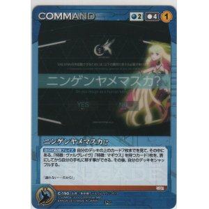 画像: ニンゲンヤメマスカ？