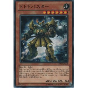 画像: ドドドバスター【ノーマル】