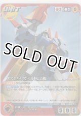 画像: エステバリス （山本広吉機）