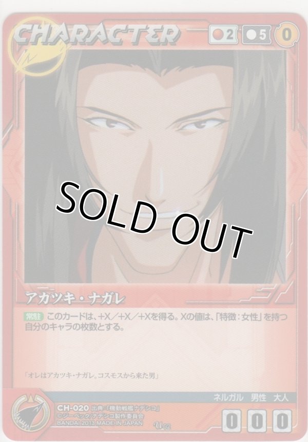 画像1: アカツキ・ナガレ