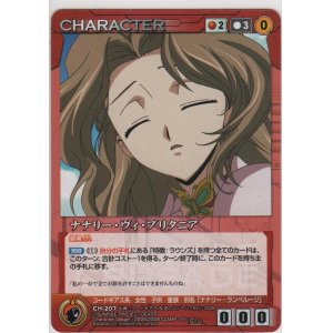 画像: ナナリー・ヴィ・ブリタニア