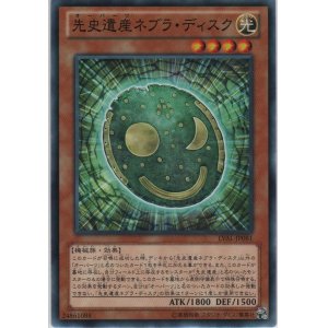 画像: 先史遺産ネブラ・ディスク【ノーマル】