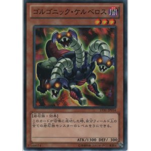 画像: ゴルゴニック・ケルベロス【ノーマル】