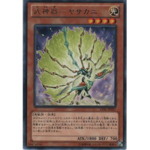 画像: 武神器－ヤサカニ【レア】