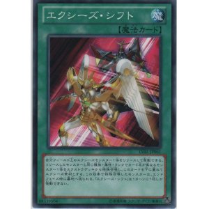 画像: エクシーズ・シフト【ノーマル】