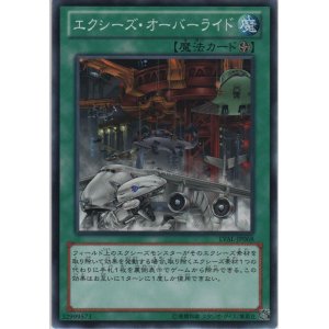 画像: エクシーズ・オーバーライド【ノーマル】