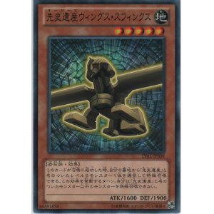 画像: 先史遺産ウィングス・スフィンクス【ノーマル】