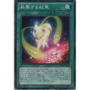 画像: 昇華する紋章【ノーマル】