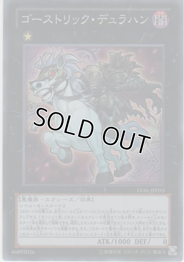 画像1: ゴーストリック・デュラハン【スーパーレア】