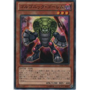 画像: ゴルゴニック・ゴーレム【ノーマル】