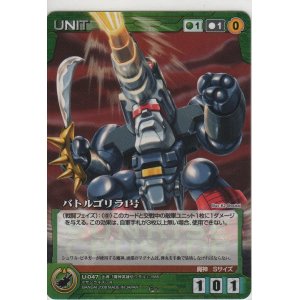 画像: バトルゴリラ１号