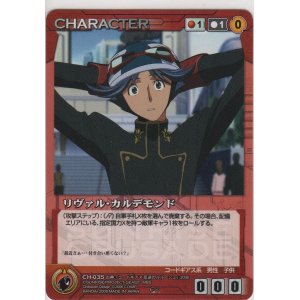 画像: リヴァル・カルデモンド