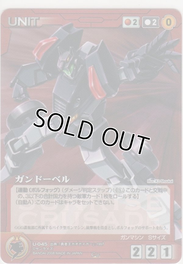 画像1: ガンドーベル