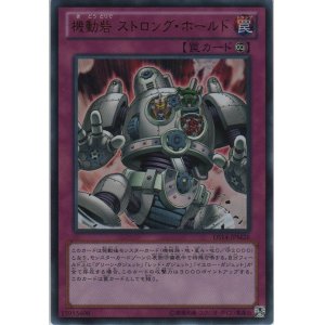 画像: 機動砦 ストロング・ホールド【ウルトラレア】