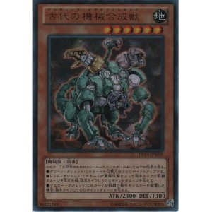 画像: 古代の機械合成獣【ウルトラレア】