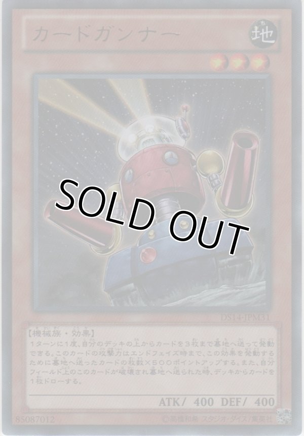 画像1: カードガンナー【ウルトラレア】