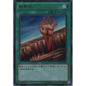 画像: 地割れ【ウルトラレア】