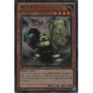 画像: ギアギアーマー【ウルトラレア】
