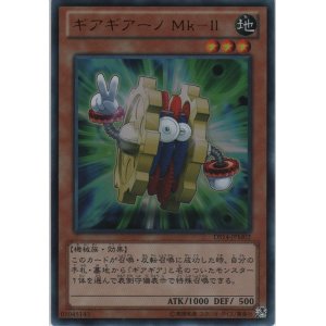 画像: ギアギアーノ Ｍｋ－II【ウルトラレア】