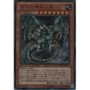 画像: 古代の機械巨竜【ウルトラレア】