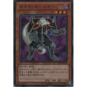 画像: ネクロ・ガードナー【ウルトラレア】