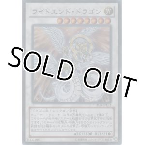 画像: ライトエンド・ドラゴン【ウルトラレア】