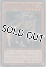 画像: ライトロード・アサシン ライデン【ウルトラレア】