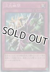 画像: 次元幽閉【ノーマル】