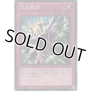 画像: 次元幽閉【ノーマル】