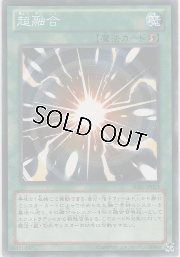 画像1: 超融合【ノーマル】