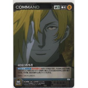 画像: 帝国の指導者
