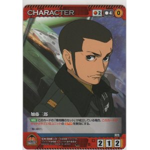 画像: 加藤三郎